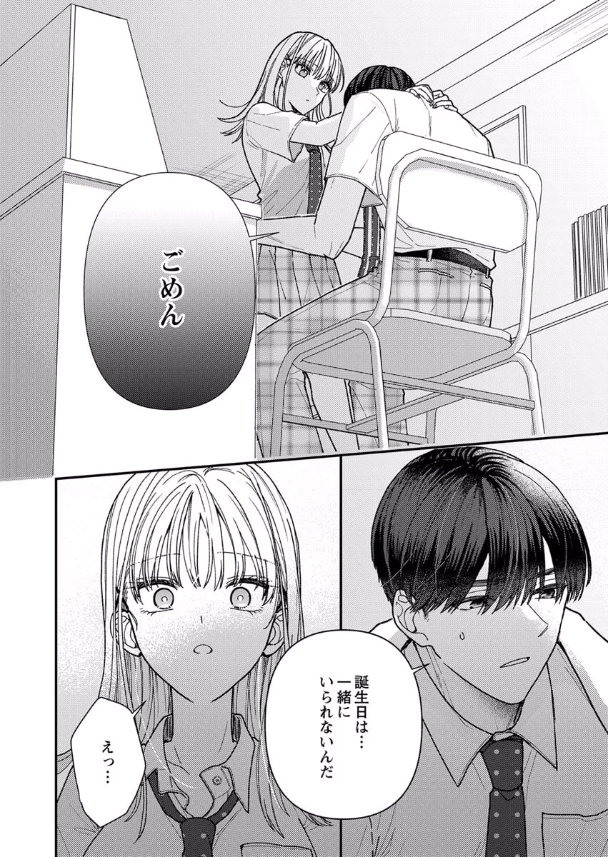 吉高くんの溺愛は、優等生失格 第9話 - Page 26