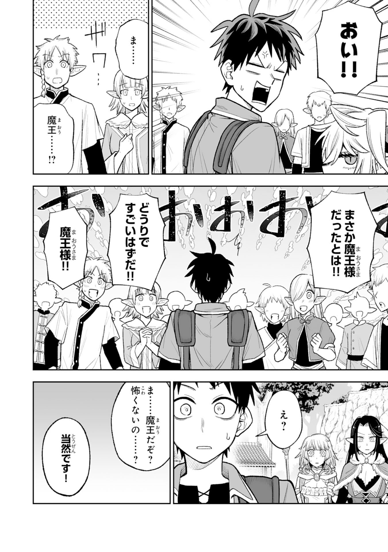 『廃品回収』スキルで手に入れた訳ありチート魔剣が最強すぎる件 ～役立たずと捨てられた俺は、異世界のガラクタたちと成り上がる～ 第14話 - Page 8