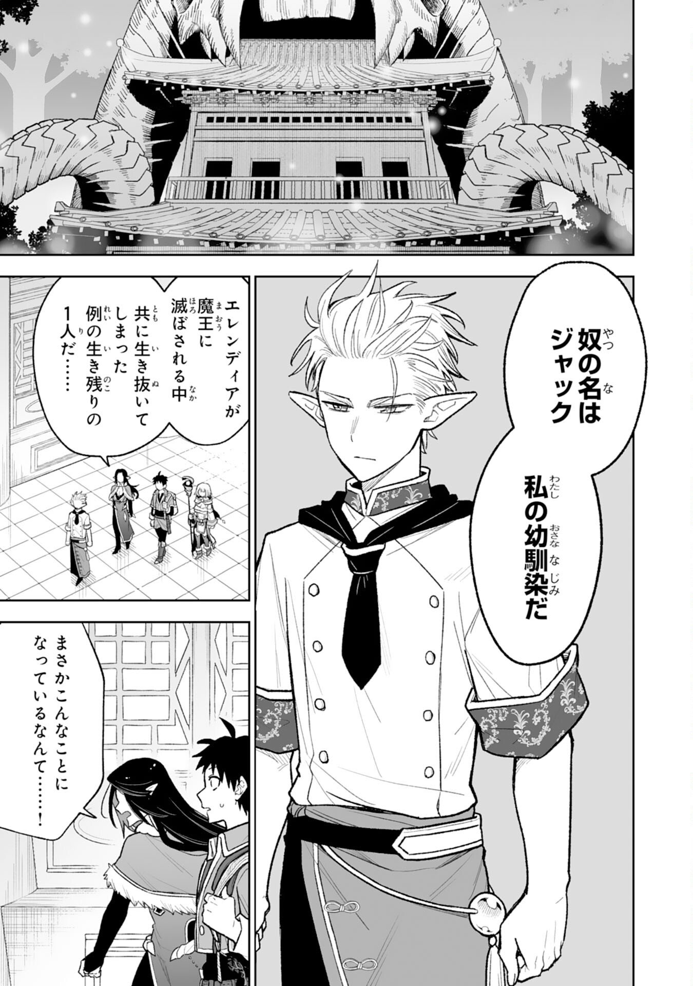 『廃品回収』スキルで手に入れた訳ありチート魔剣が最強すぎる件 ～役立たずと捨てられた俺は、異世界のガラクタたちと成り上がる～ 第14話 - Page 11