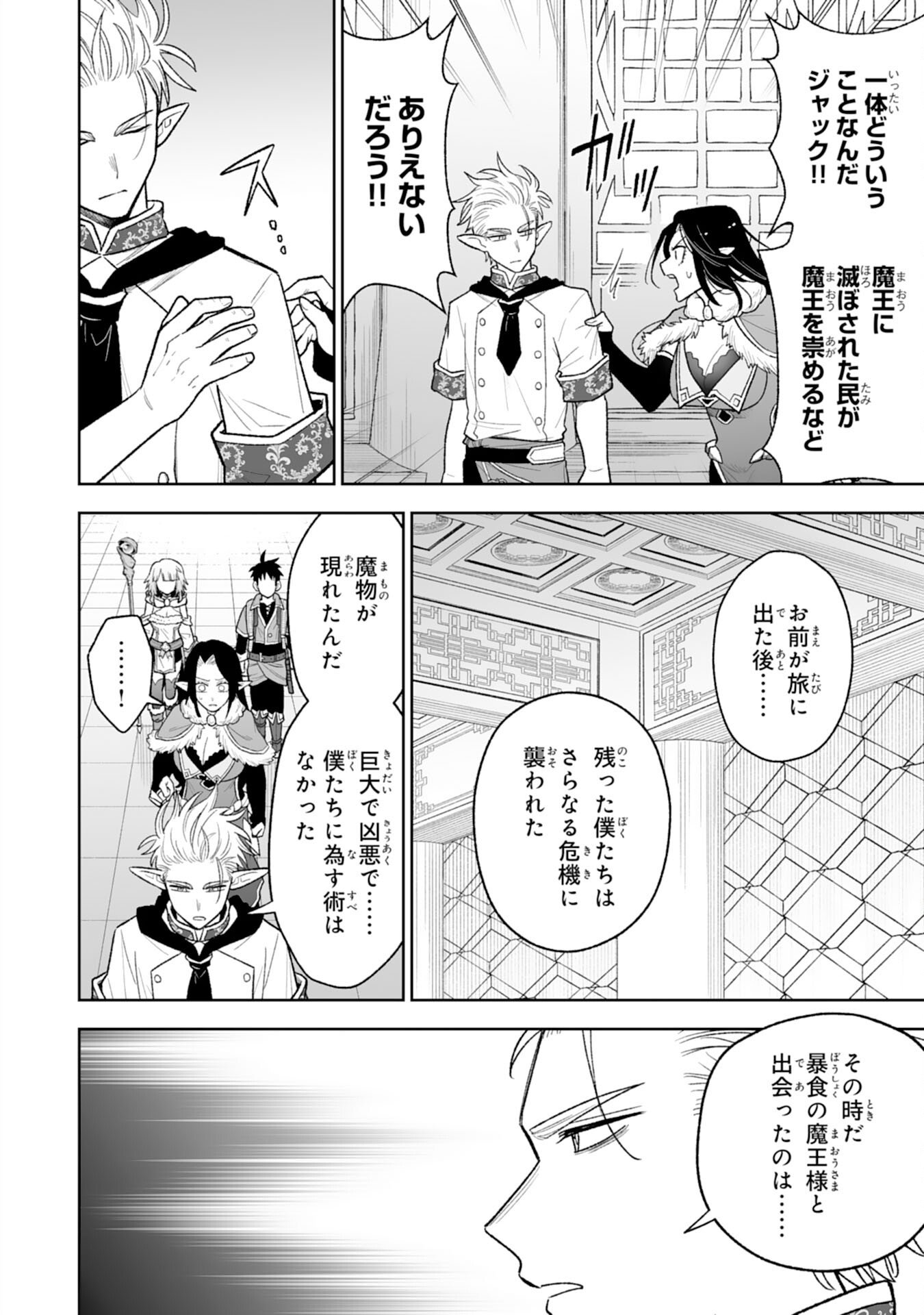『廃品回収』スキルで手に入れた訳ありチート魔剣が最強すぎる件 ～役立たずと捨てられた俺は、異世界のガラクタたちと成り上がる～ 第14話 - Page 12