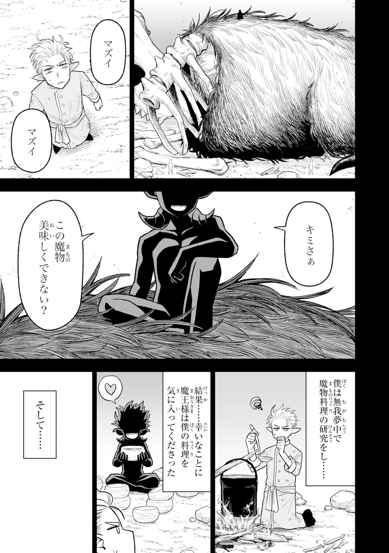 『廃品回収』スキルで手に入れた訳ありチート魔剣が最強すぎる件 ～役立たずと捨てられた俺は、異世界のガラクタたちと成り上がる～ 第14話 - Page 13