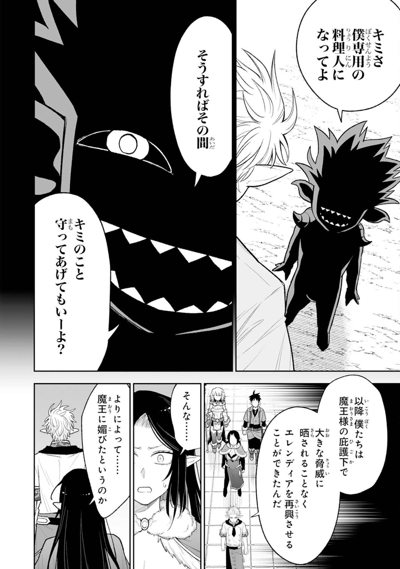 『廃品回収』スキルで手に入れた訳ありチート魔剣が最強すぎる件 ～役立たずと捨てられた俺は、異世界のガラクタたちと成り上がる～ 第14話 - Page 14
