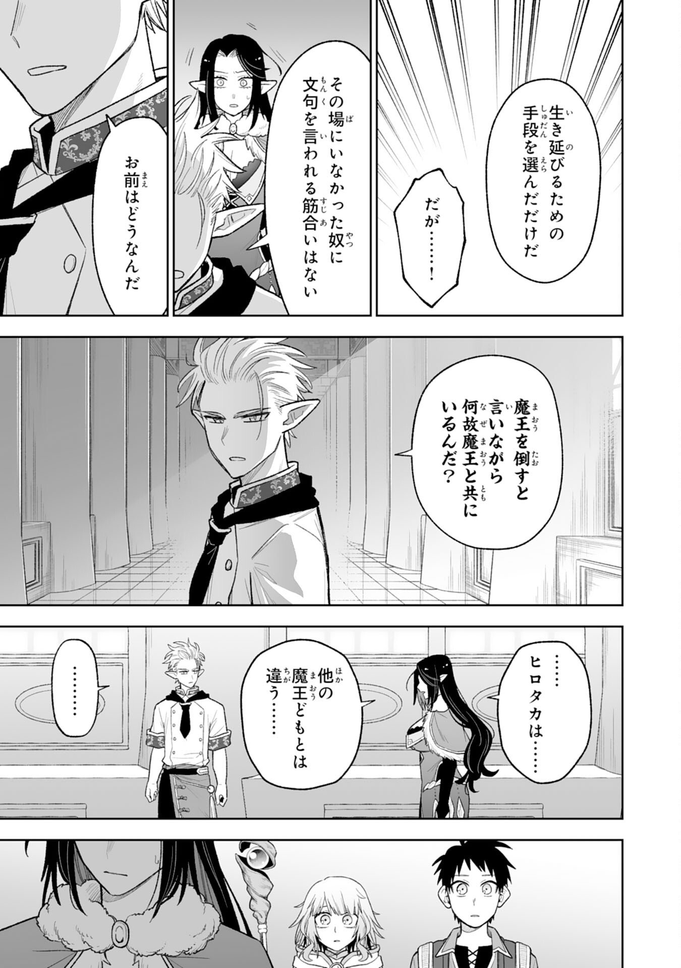 『廃品回収』スキルで手に入れた訳ありチート魔剣が最強すぎる件 ～役立たずと捨てられた俺は、異世界のガラクタたちと成り上がる～ 第14話 - Page 15
