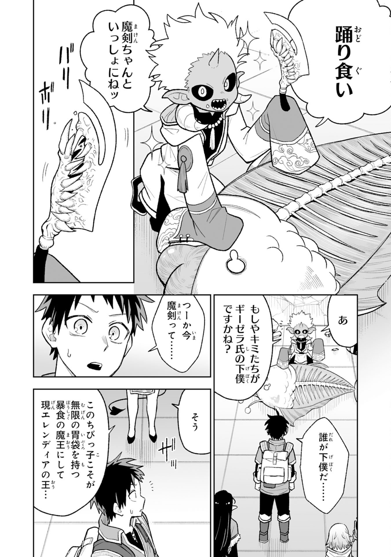 『廃品回収』スキルで手に入れた訳ありチート魔剣が最強すぎる件 ～役立たずと捨てられた俺は、異世界のガラクタたちと成り上がる～ 第14話 - Page 18