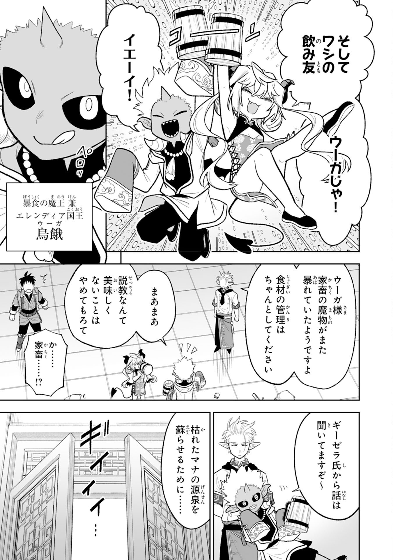 『廃品回収』スキルで手に入れた訳ありチート魔剣が最強すぎる件 ～役立たずと捨てられた俺は、異世界のガラクタたちと成り上がる～ 第14話 - Page 19