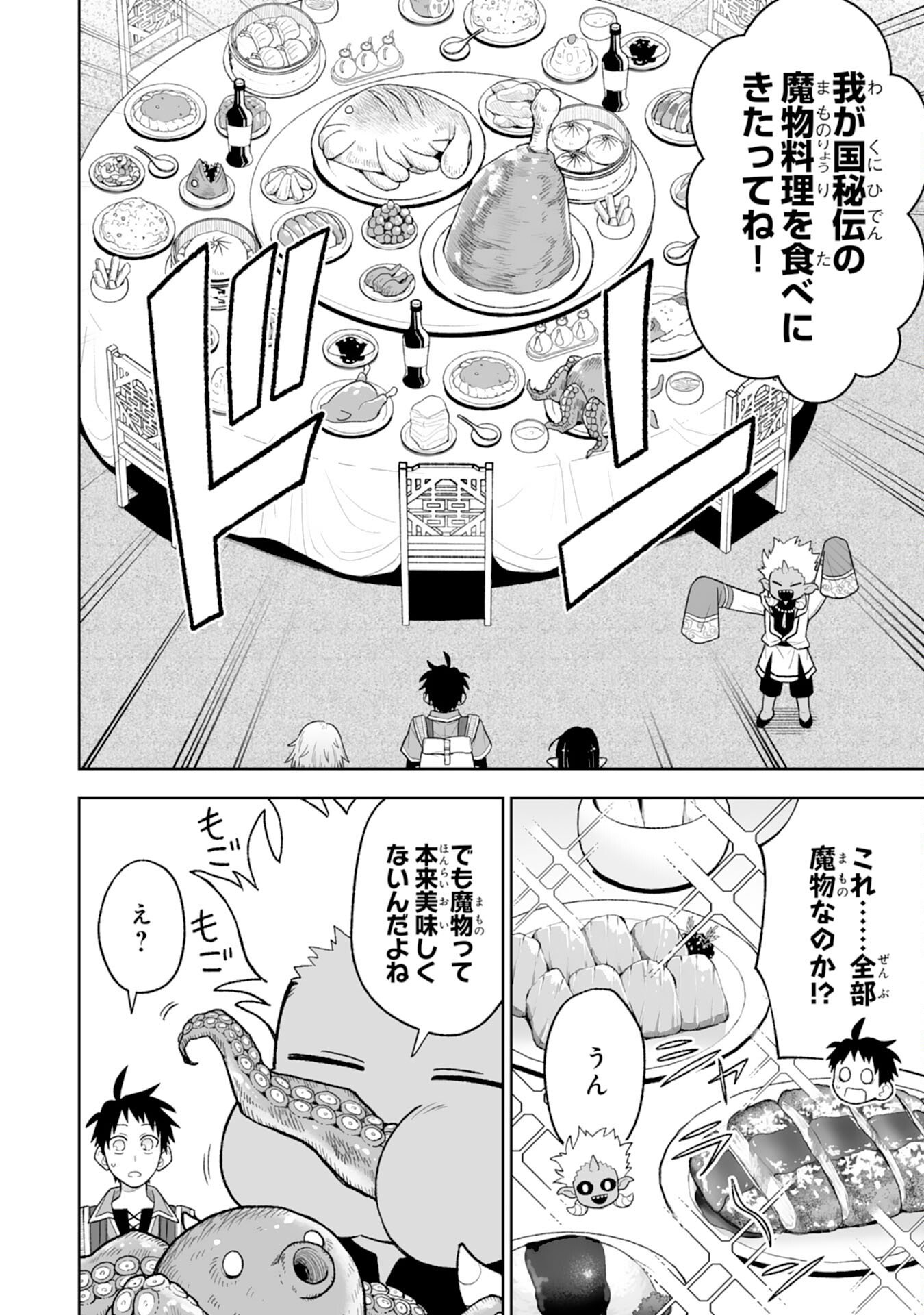 『廃品回収』スキルで手に入れた訳ありチート魔剣が最強すぎる件 ～役立たずと捨てられた俺は、異世界のガラクタたちと成り上がる～ 第14話 - Page 20