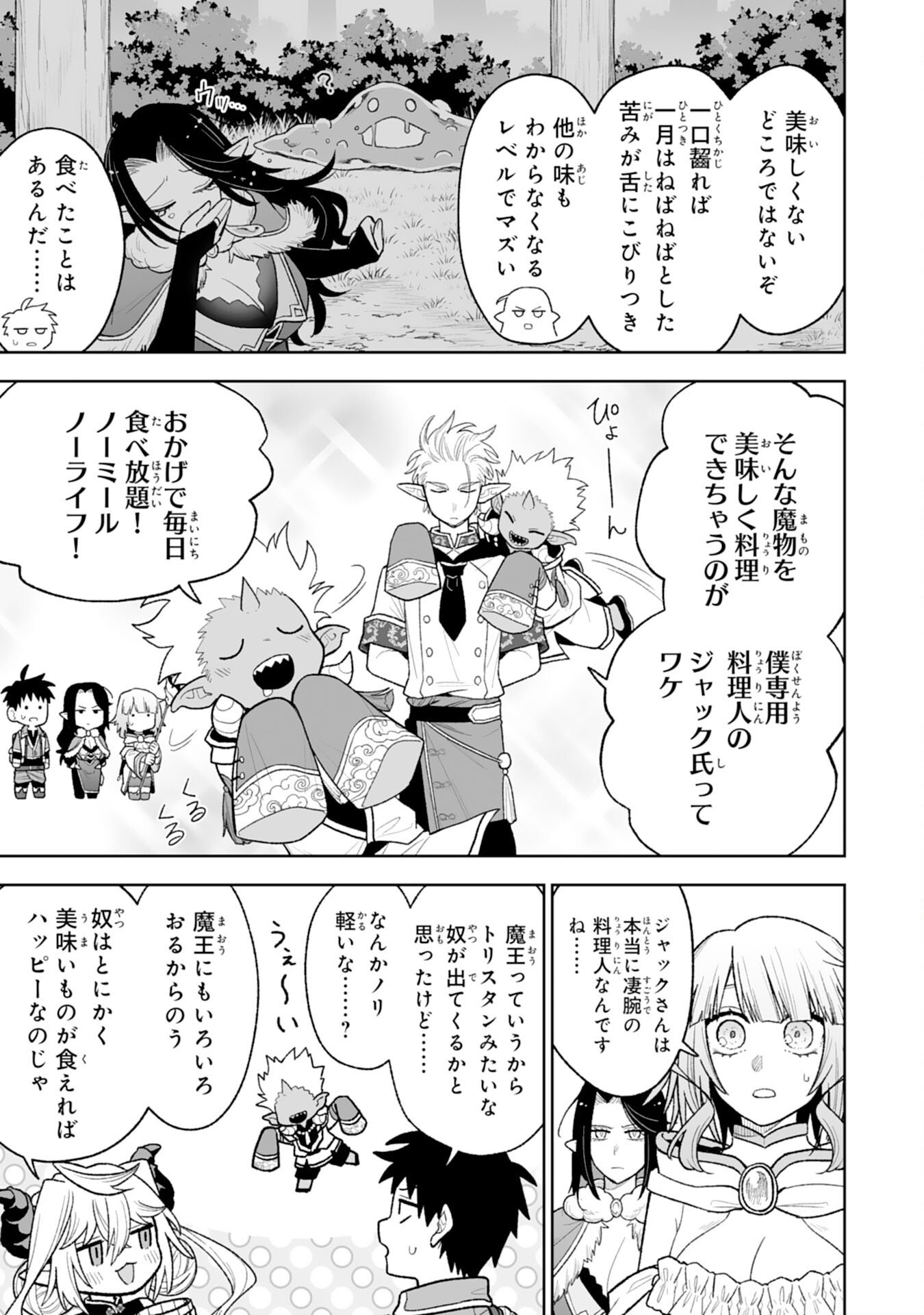 『廃品回収』スキルで手に入れた訳ありチート魔剣が最強すぎる件 ～役立たずと捨てられた俺は、異世界のガラクタたちと成り上がる～ 第14話 - Page 21