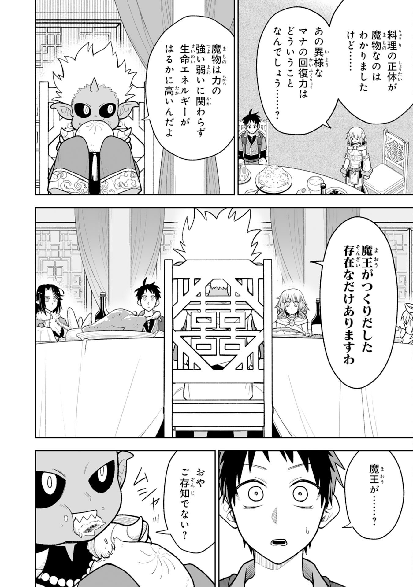 『廃品回収』スキルで手に入れた訳ありチート魔剣が最強すぎる件 ～役立たずと捨てられた俺は、異世界のガラクタたちと成り上がる～ 第14話 - Page 22