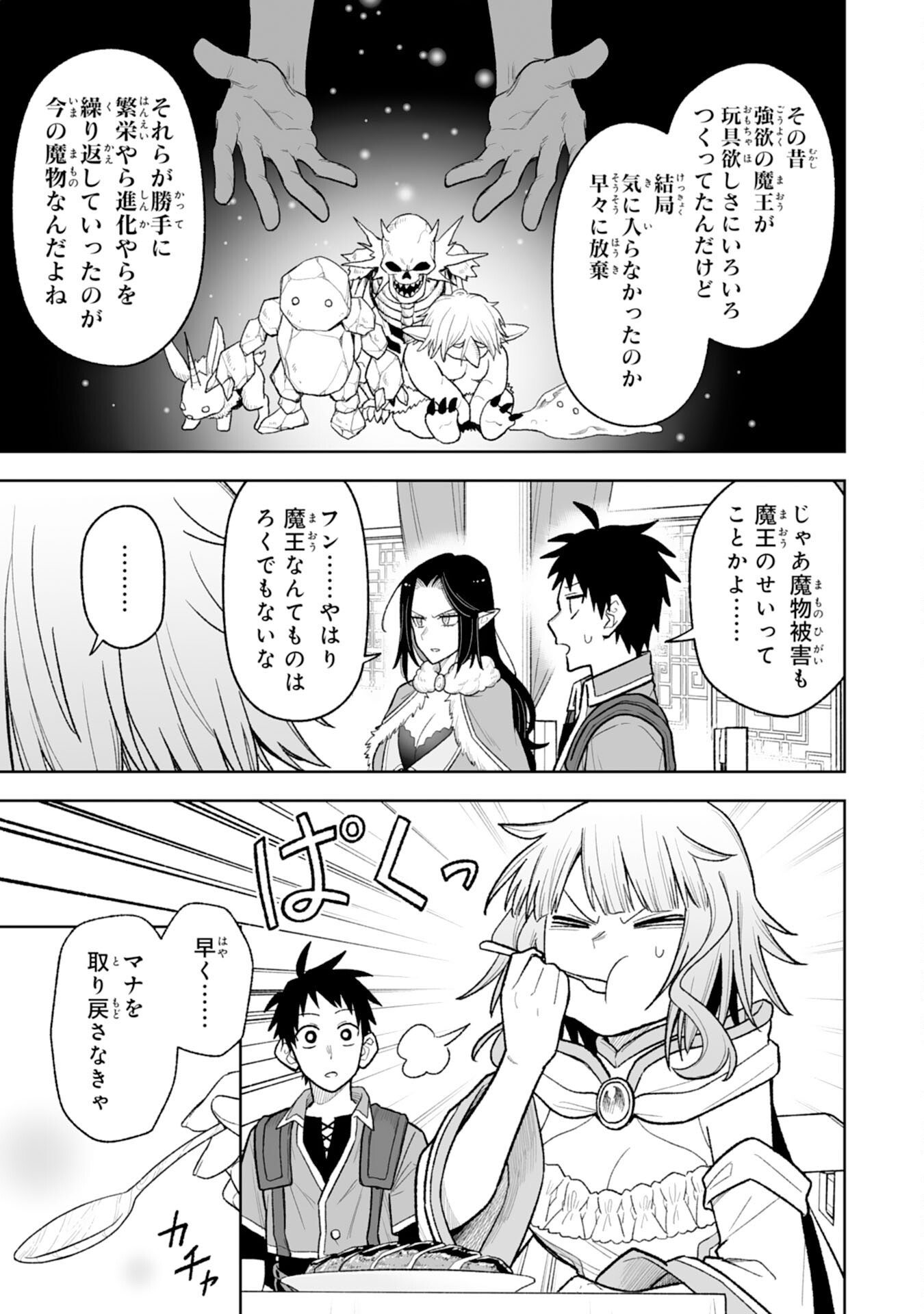 『廃品回収』スキルで手に入れた訳ありチート魔剣が最強すぎる件 ～役立たずと捨てられた俺は、異世界のガラクタたちと成り上がる～ 第14話 - Page 23