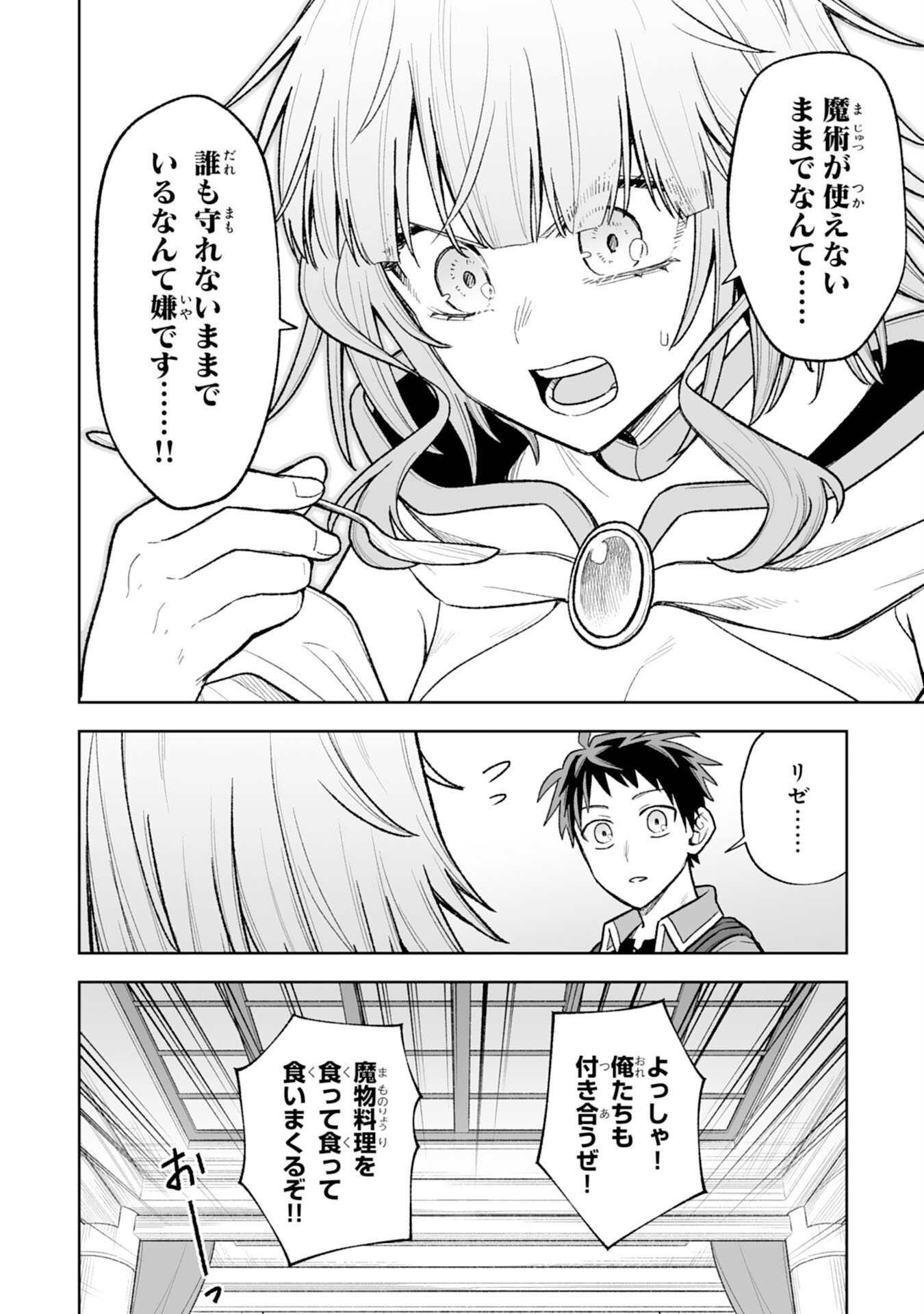 『廃品回収』スキルで手に入れた訳ありチート魔剣が最強すぎる件 ～役立たずと捨てられた俺は、異世界のガラクタたちと成り上がる～ 第14話 - Page 24