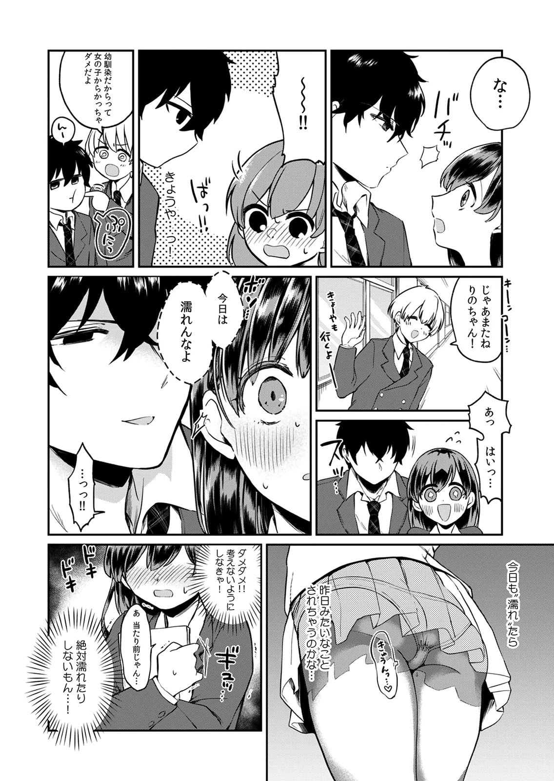 オトナのレッスンはじめます〜私は、幼馴染の着せ替え人形〜 第2話 - Page 2