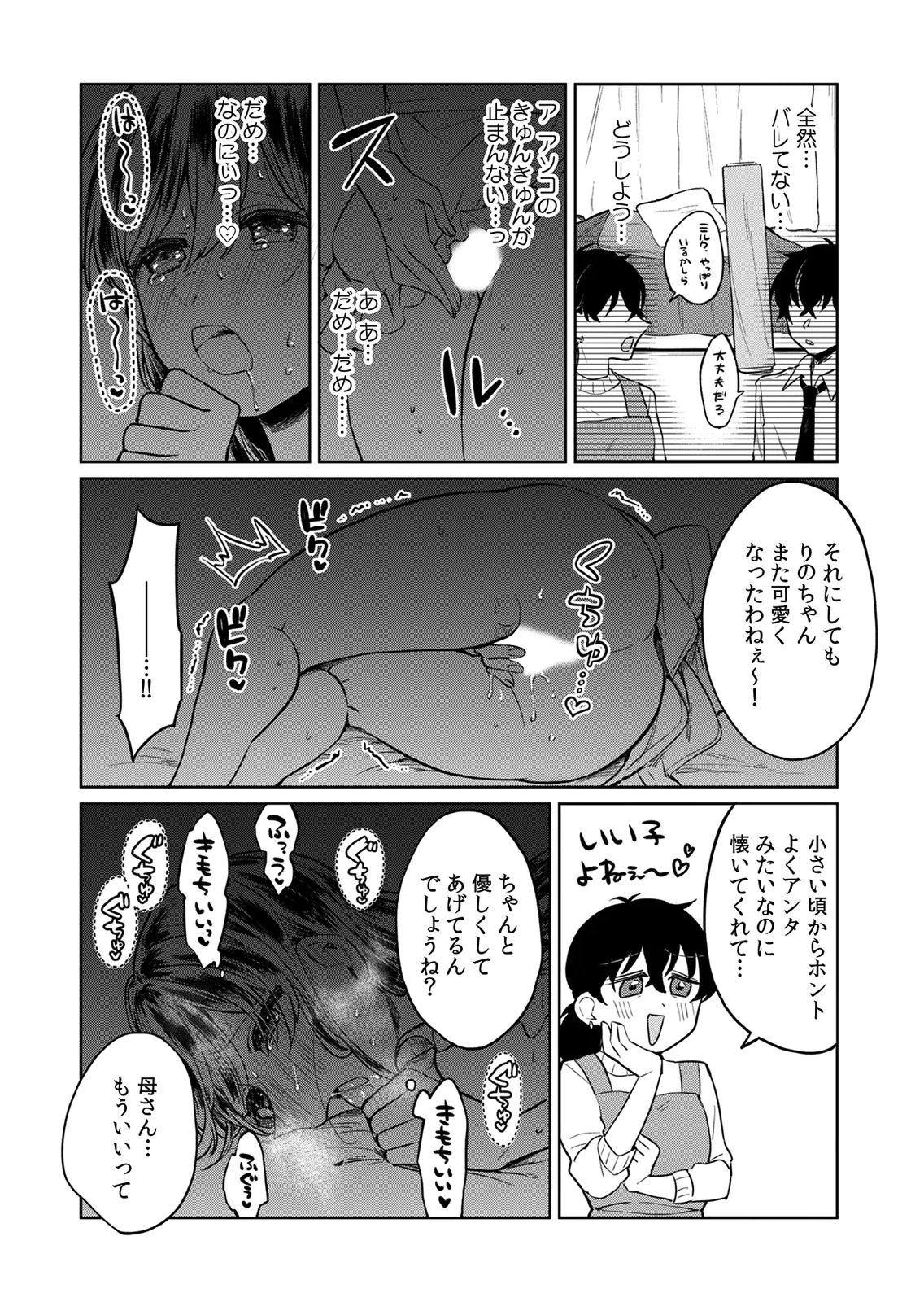 オトナのレッスンはじめます〜私は、幼馴染の着せ替え人形〜 第6話 - Page 2