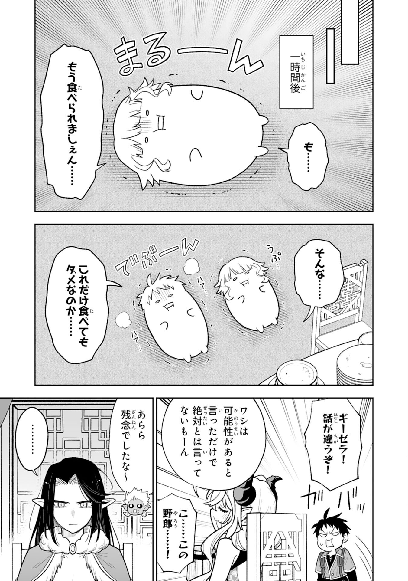 『廃品回収』スキルで手に入れた訳ありチート魔剣が最強すぎる件 ～役立たずと捨てられた俺は、異世界のガラクタたちと成り上がる～ 第14話 - Page 25