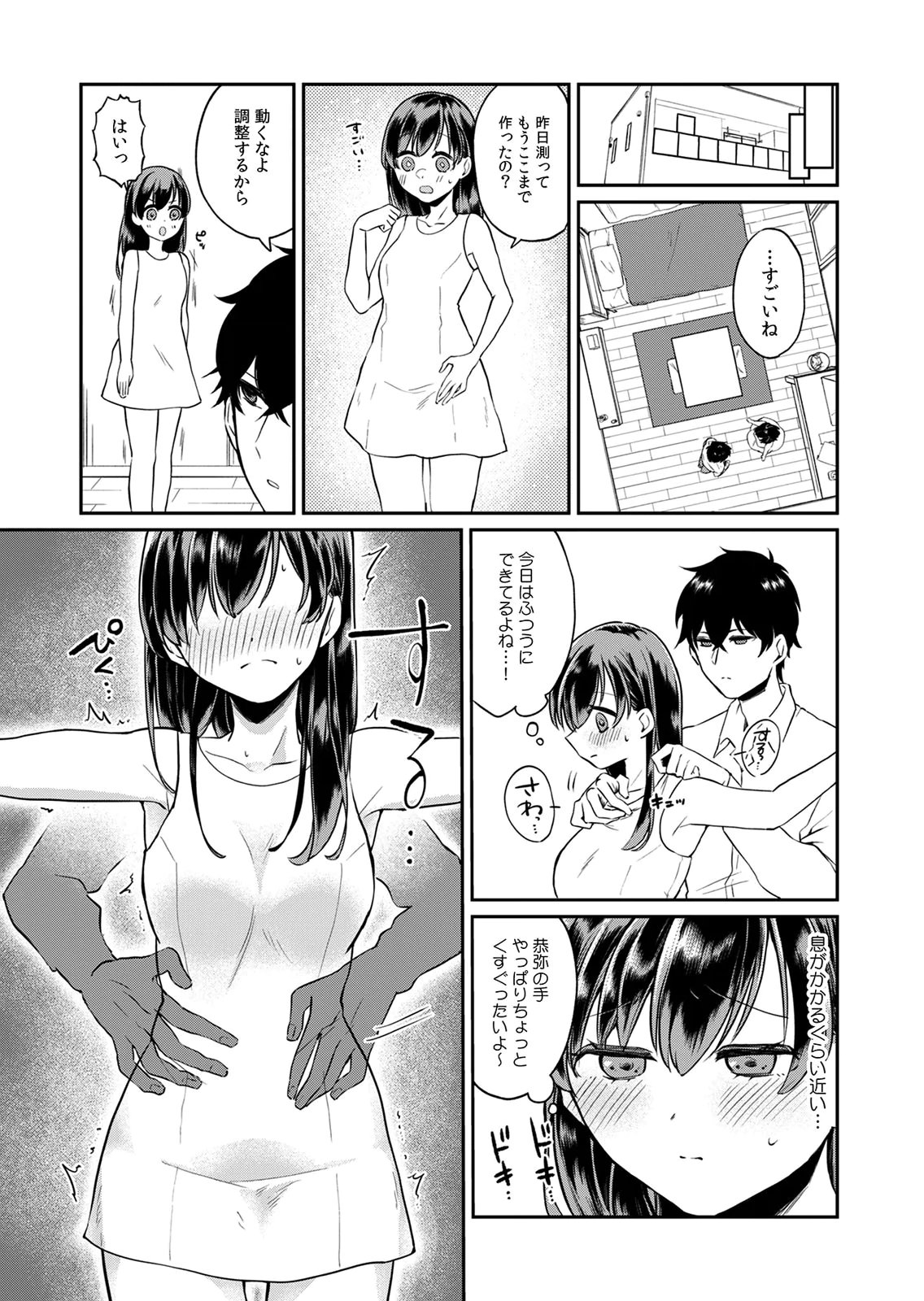 オトナのレッスンはじめます〜私は、幼馴染の着せ替え人形〜 第2話 - Page 3