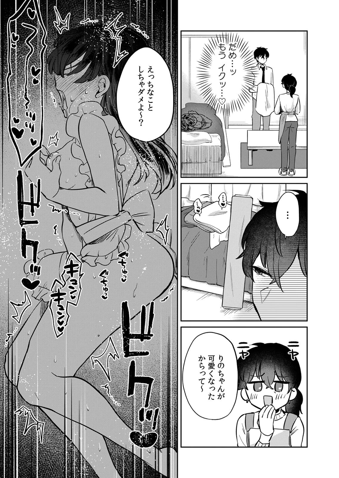 オトナのレッスンはじめます〜私は、幼馴染の着せ替え人形〜 第6話 - Page 3