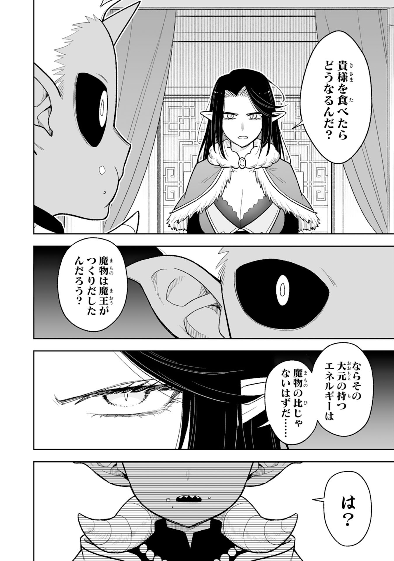 『廃品回収』スキルで手に入れた訳ありチート魔剣が最強すぎる件 ～役立たずと捨てられた俺は、異世界のガラクタたちと成り上がる～ 第14話 - Page 26