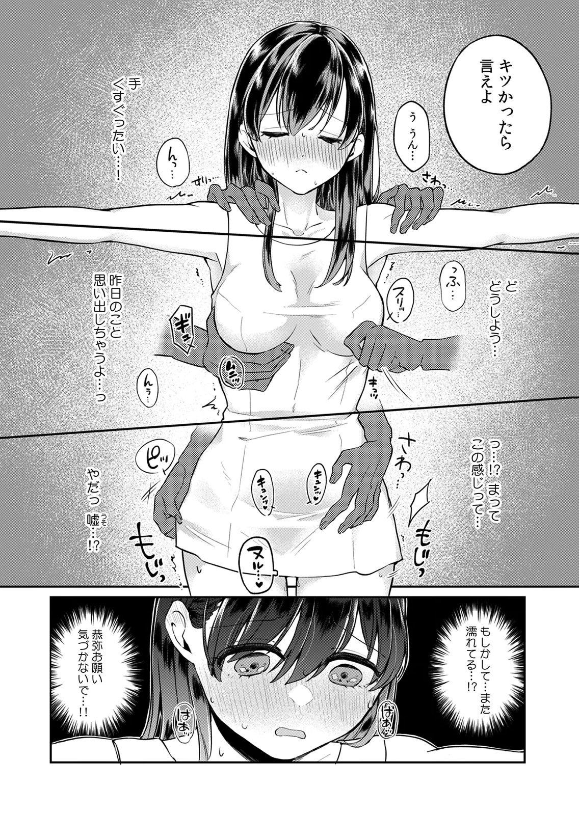 オトナのレッスンはじめます〜私は、幼馴染の着せ替え人形〜 第2話 - Page 4