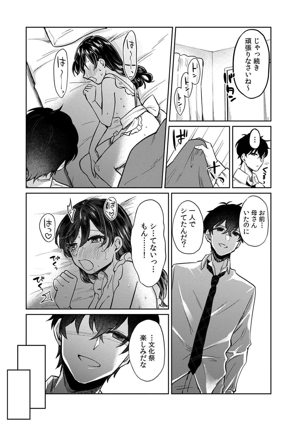 オトナのレッスンはじめます〜私は、幼馴染の着せ替え人形〜 第6話 - Page 4