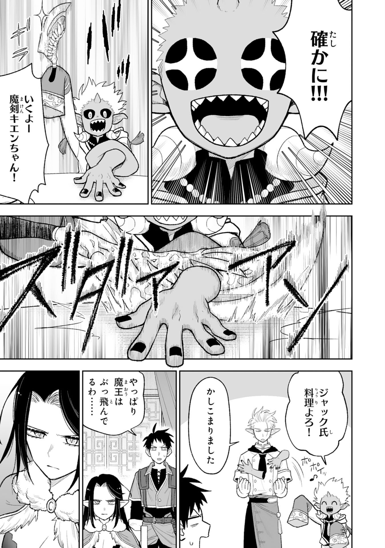 『廃品回収』スキルで手に入れた訳ありチート魔剣が最強すぎる件 ～役立たずと捨てられた俺は、異世界のガラクタたちと成り上がる～ 第14話 - Page 27