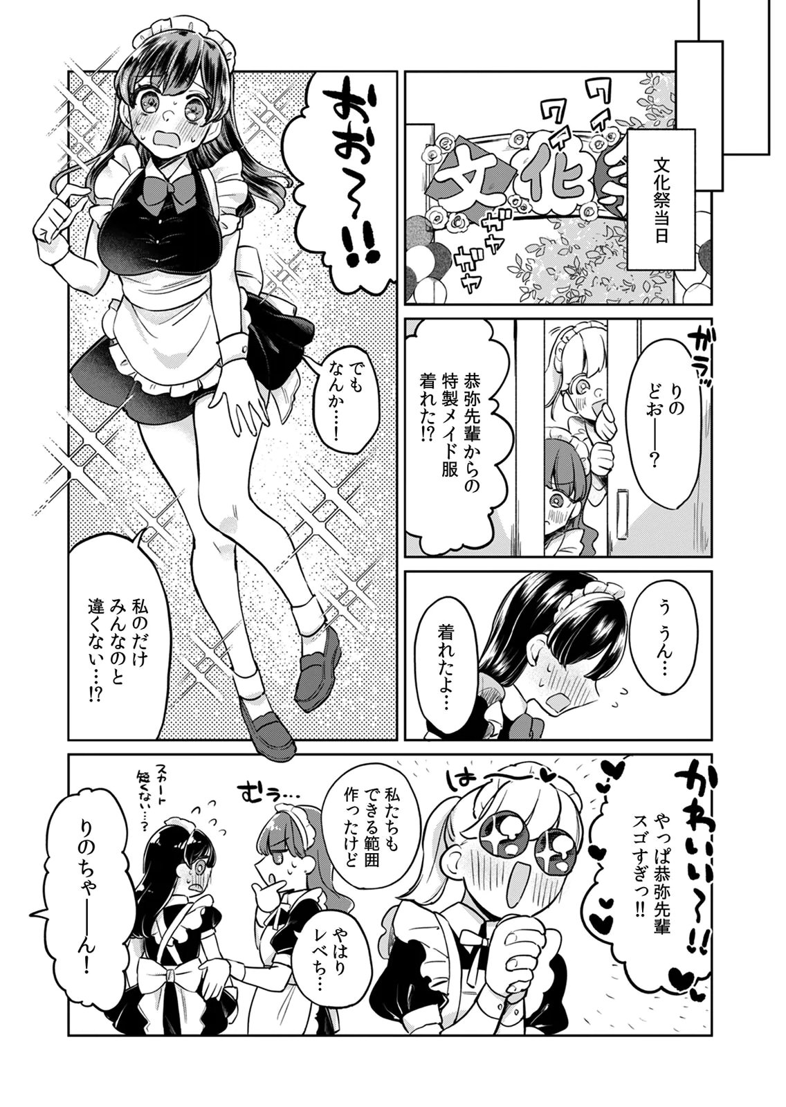 オトナのレッスンはじめます〜私は、幼馴染の着せ替え人形〜 第6話 - Page 5