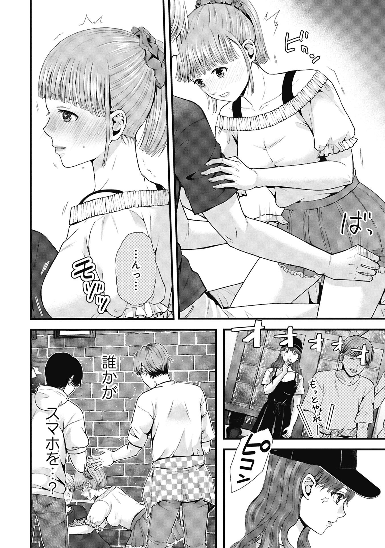 トウ狂女子図鑑 普通じゃ足りない私たち 第18.2話 - Page 2