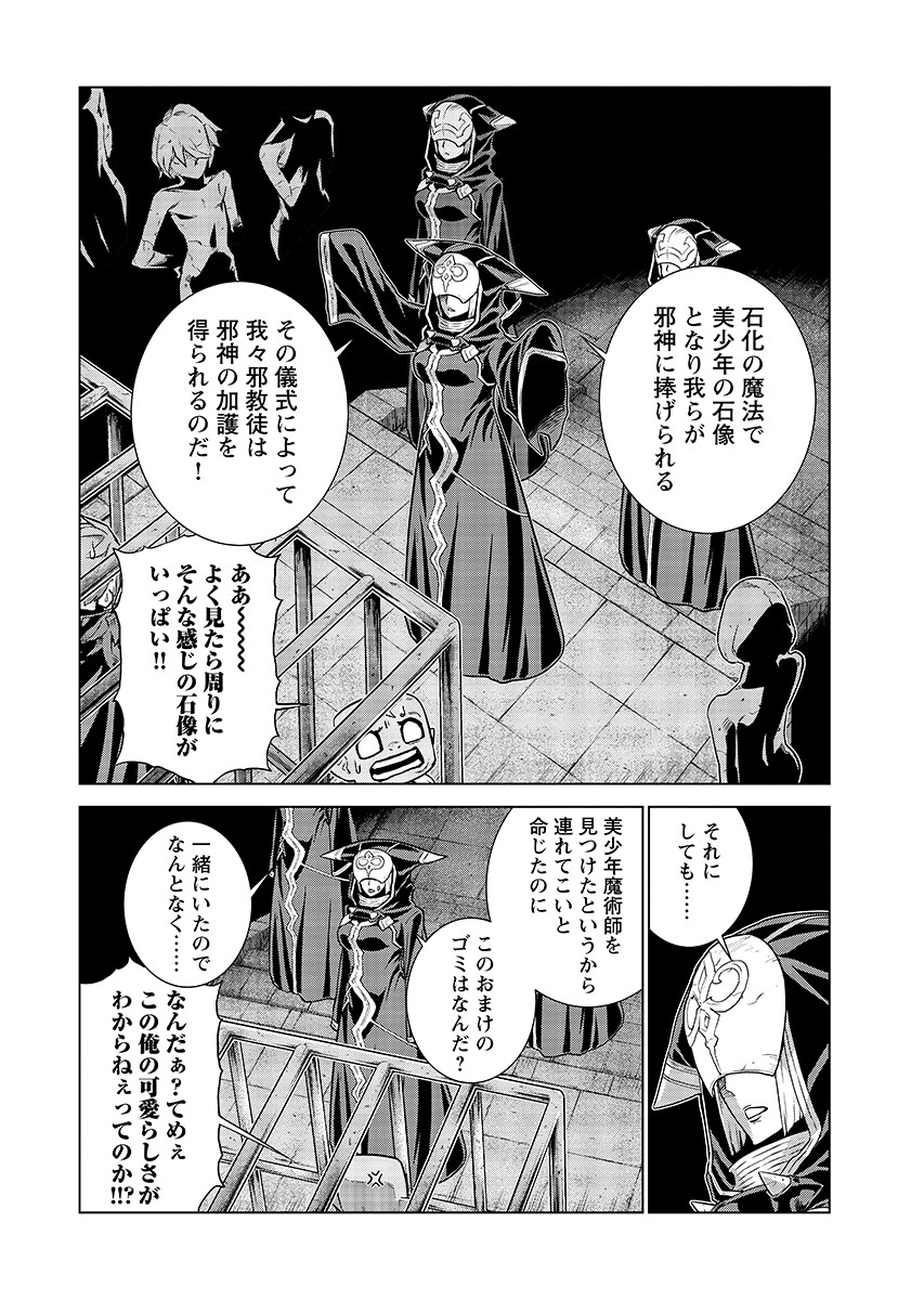 女神の加護を受けしママのサーガ 第20.2話 - Page 2