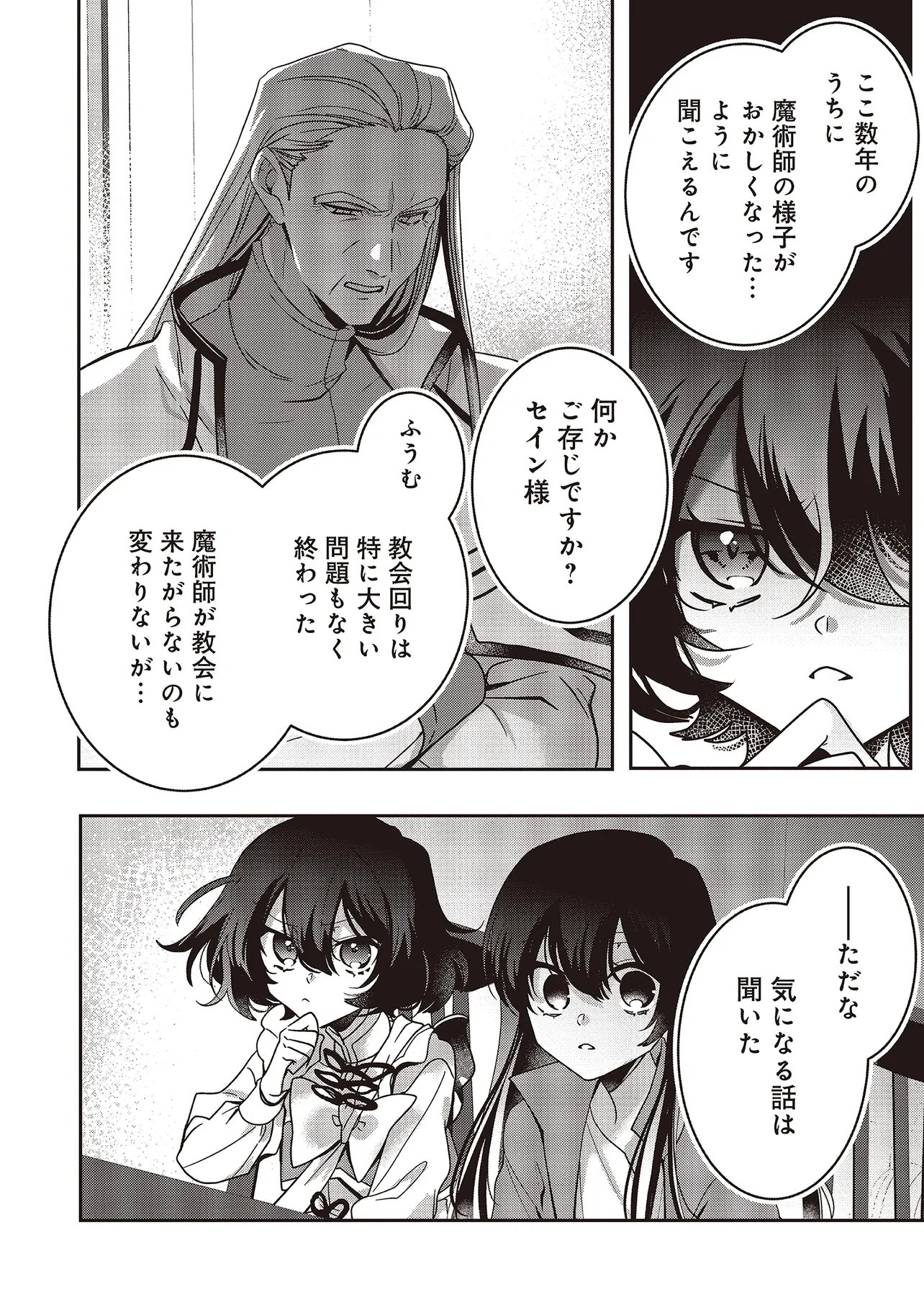 異世界でのんびり癒し手はじめま 第23.2話 - Page 2
