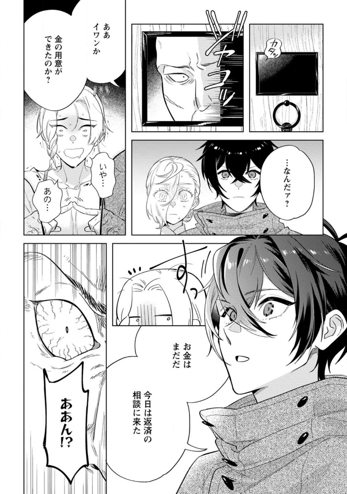 誰にも愛されないので床を磨いていたらそこが聖域化した令嬢の話 第28.2話 - Page 2