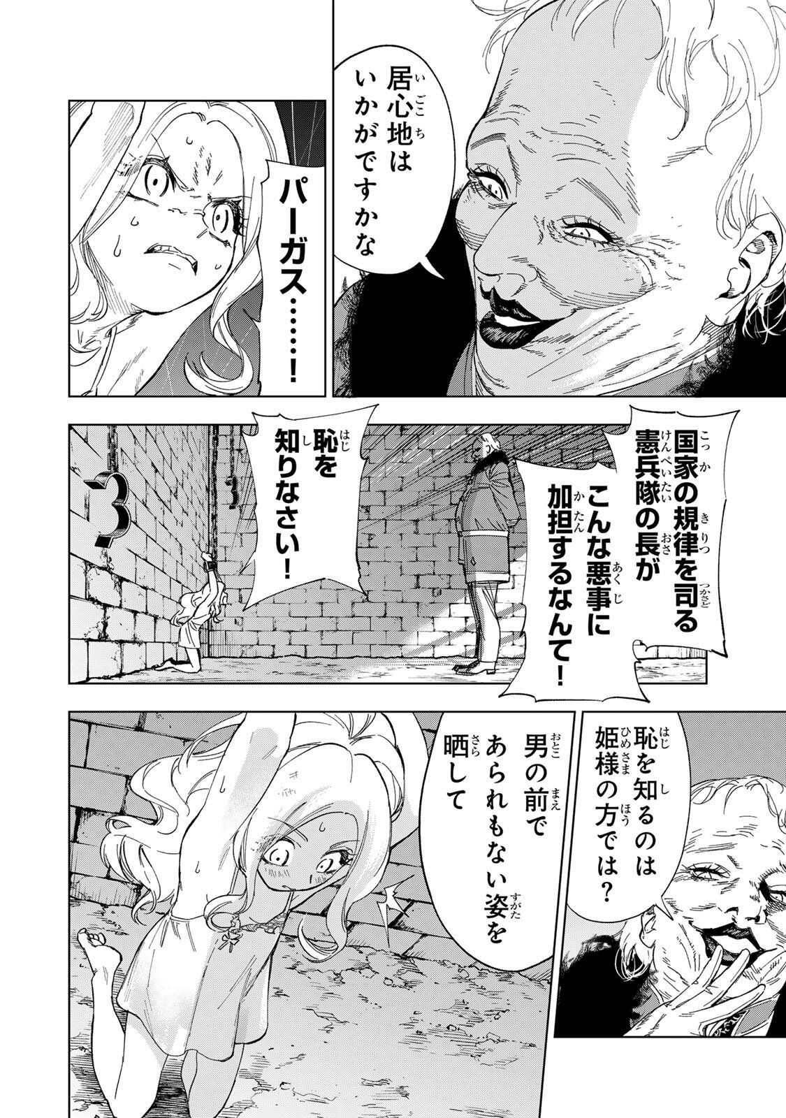 限界集落を脱村した錬金術士、都会で"最強"なのがバレまくる。～老害どもにはいい加減愛想が尽きました～ 第47話 - Page 2
