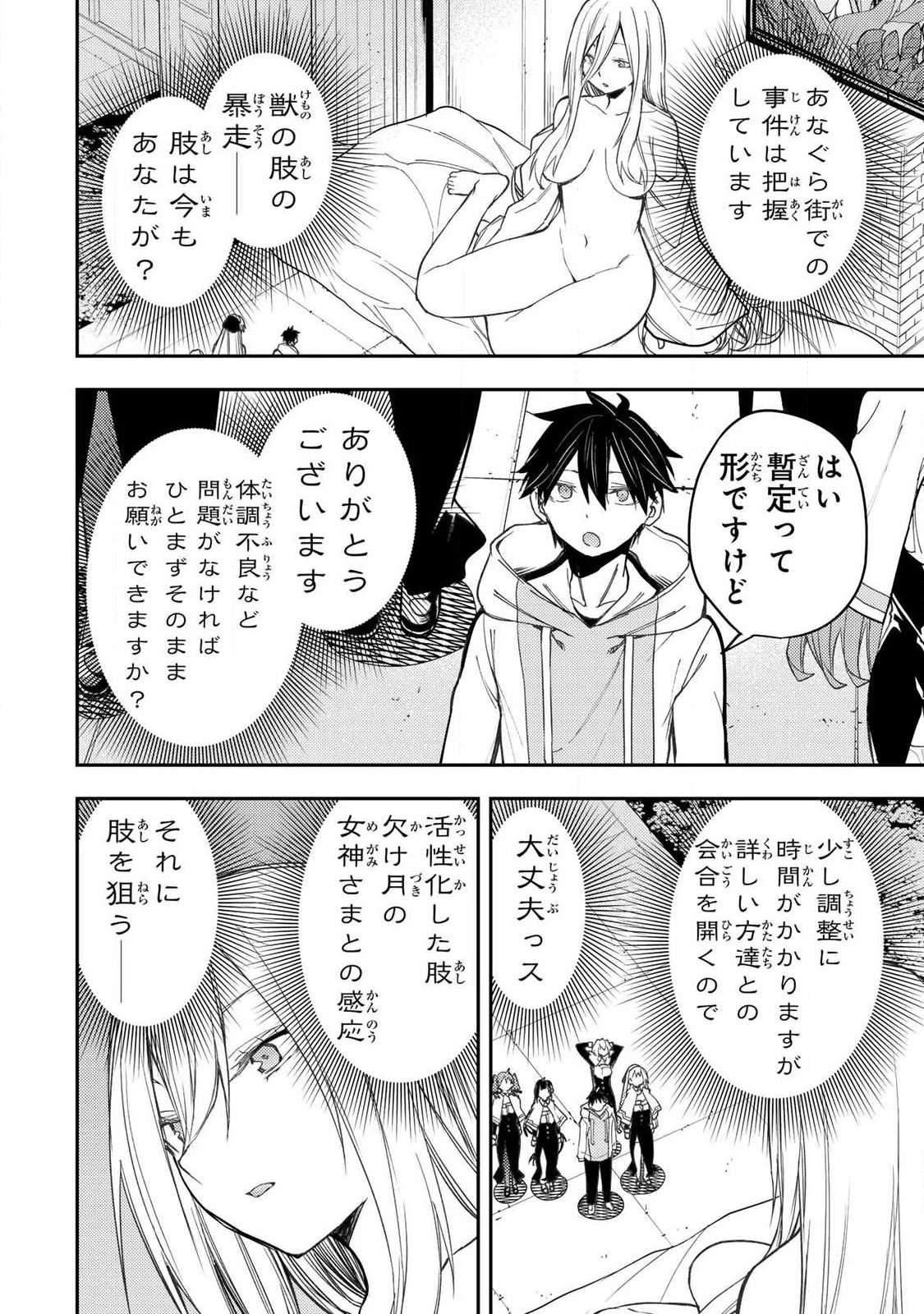 聖なる乙女と秘めごとを 第93話 - Page 2