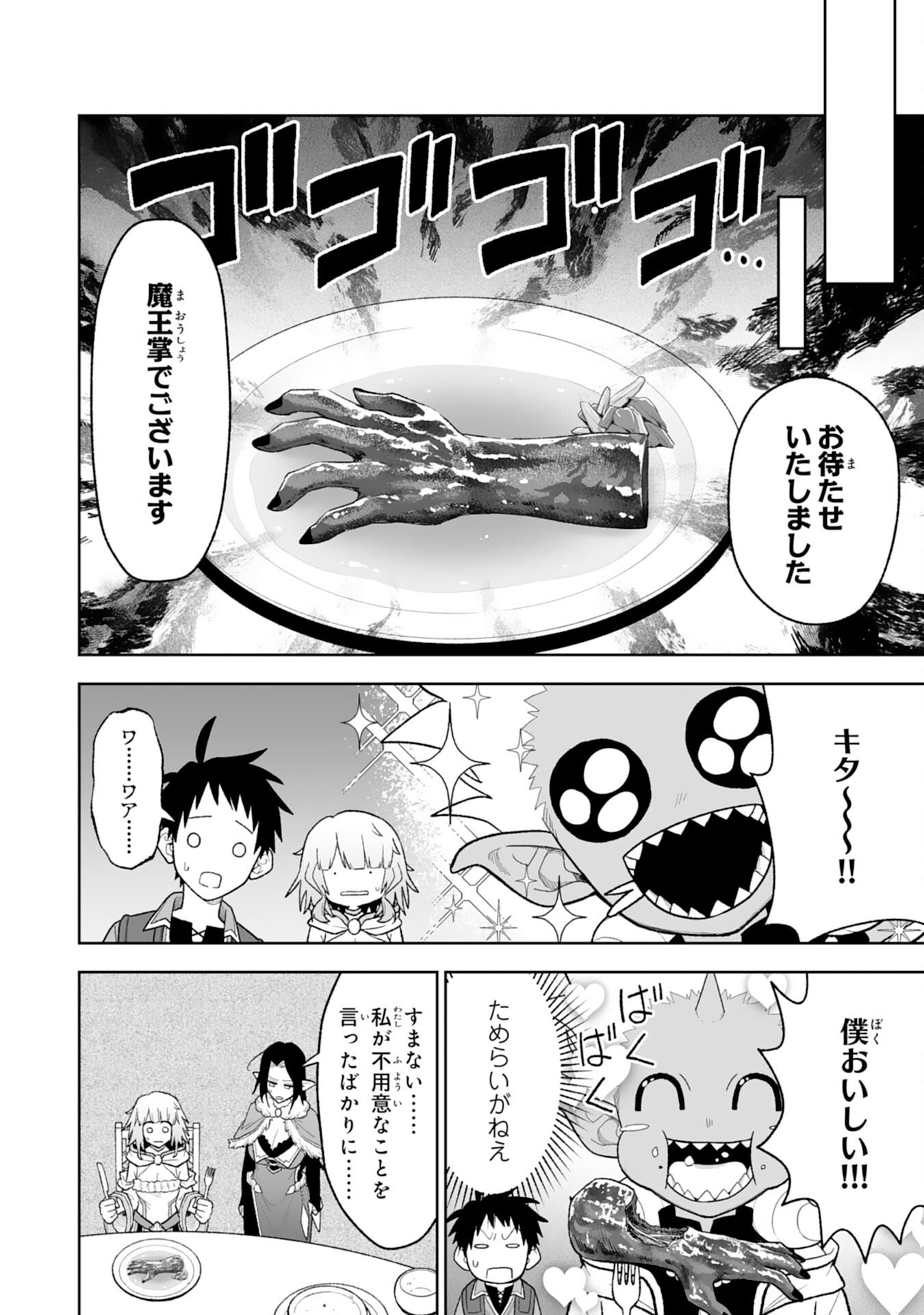 『廃品回収』スキルで手に入れた訳ありチート魔剣が最強すぎる件 ～役立たずと捨てられた俺は、異世界のガラクタたちと成り上がる～ 第14話 - Page 28