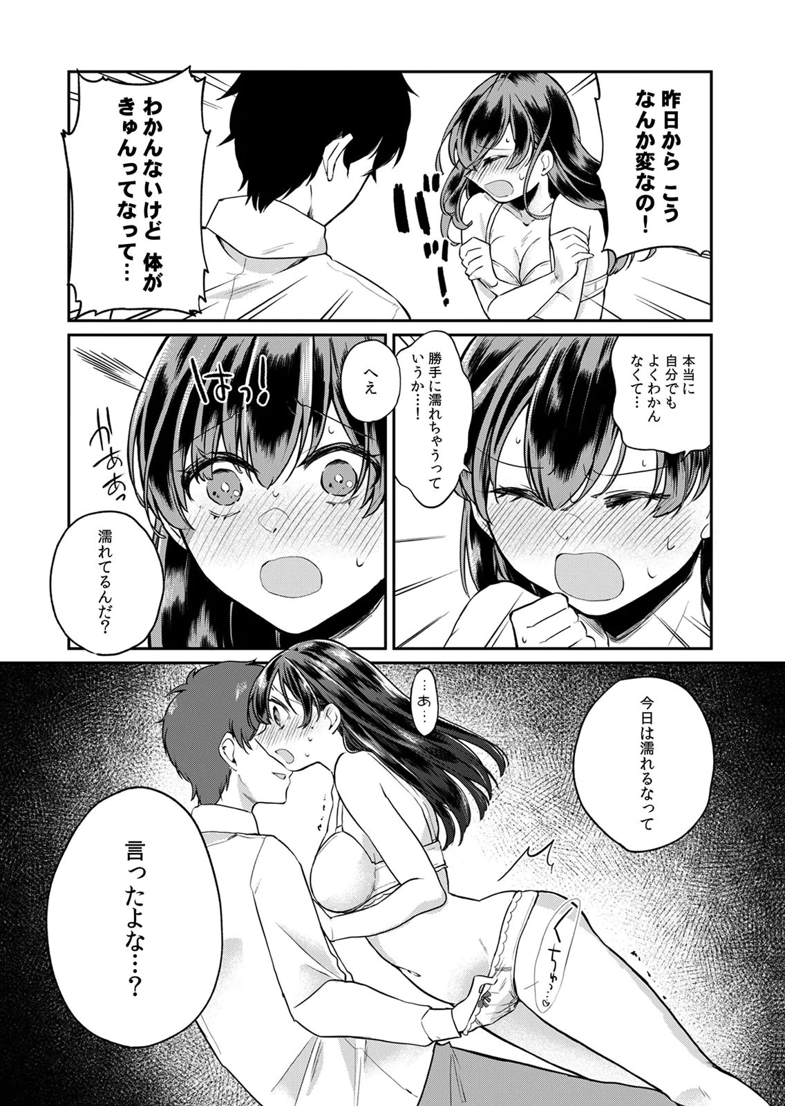 オトナのレッスンはじめます〜私は、幼馴染の着せ替え人形〜 第2話 - Page 6