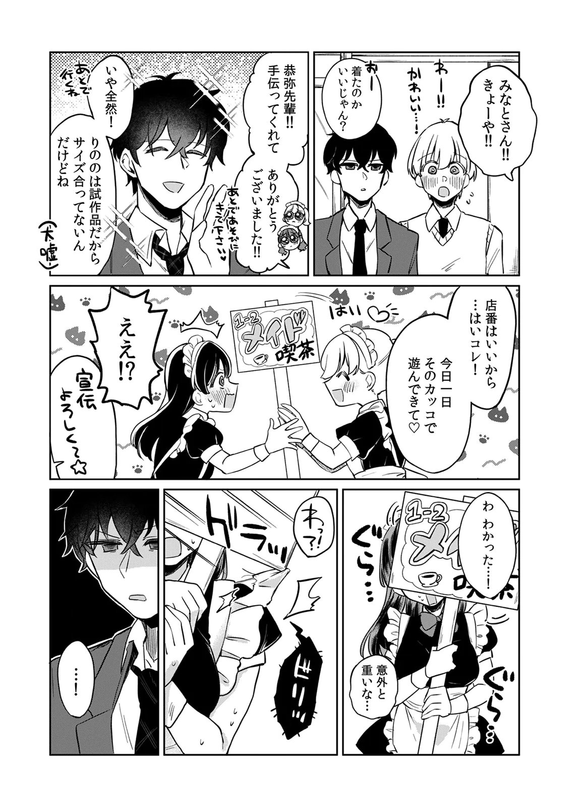 オトナのレッスンはじめます〜私は、幼馴染の着せ替え人形〜 第6話 - Page 6