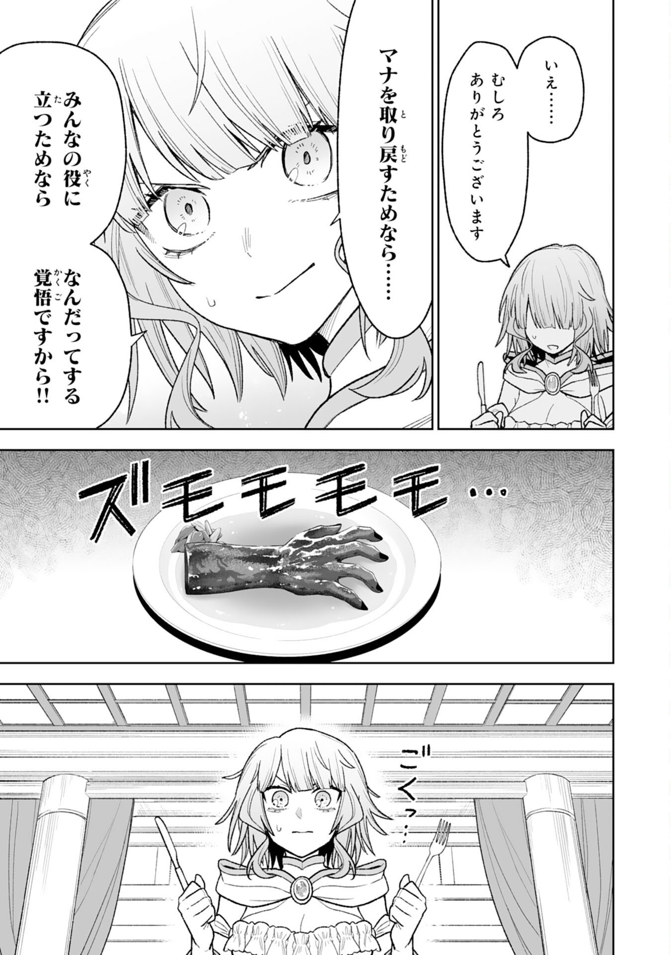 『廃品回収』スキルで手に入れた訳ありチート魔剣が最強すぎる件 ～役立たずと捨てられた俺は、異世界のガラクタたちと成り上がる～ 第14話 - Page 29