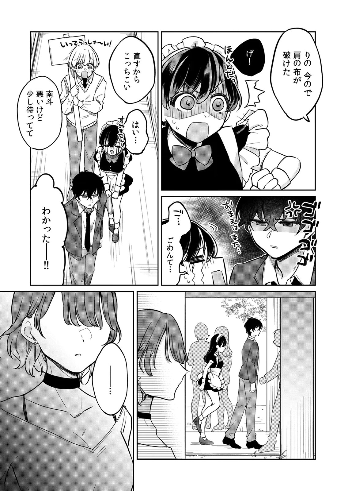 オトナのレッスンはじめます〜私は、幼馴染の着せ替え人形〜 第6話 - Page 7