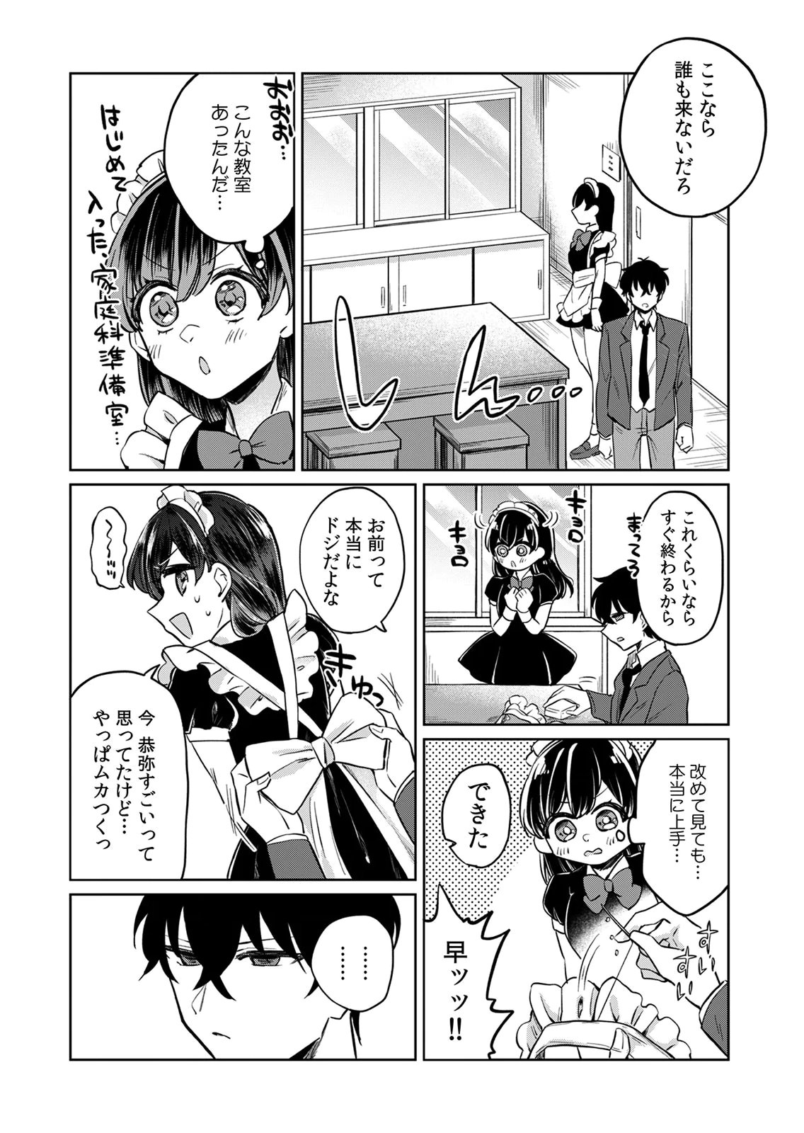 オトナのレッスンはじめます〜私は、幼馴染の着せ替え人形〜 第6話 - Page 8