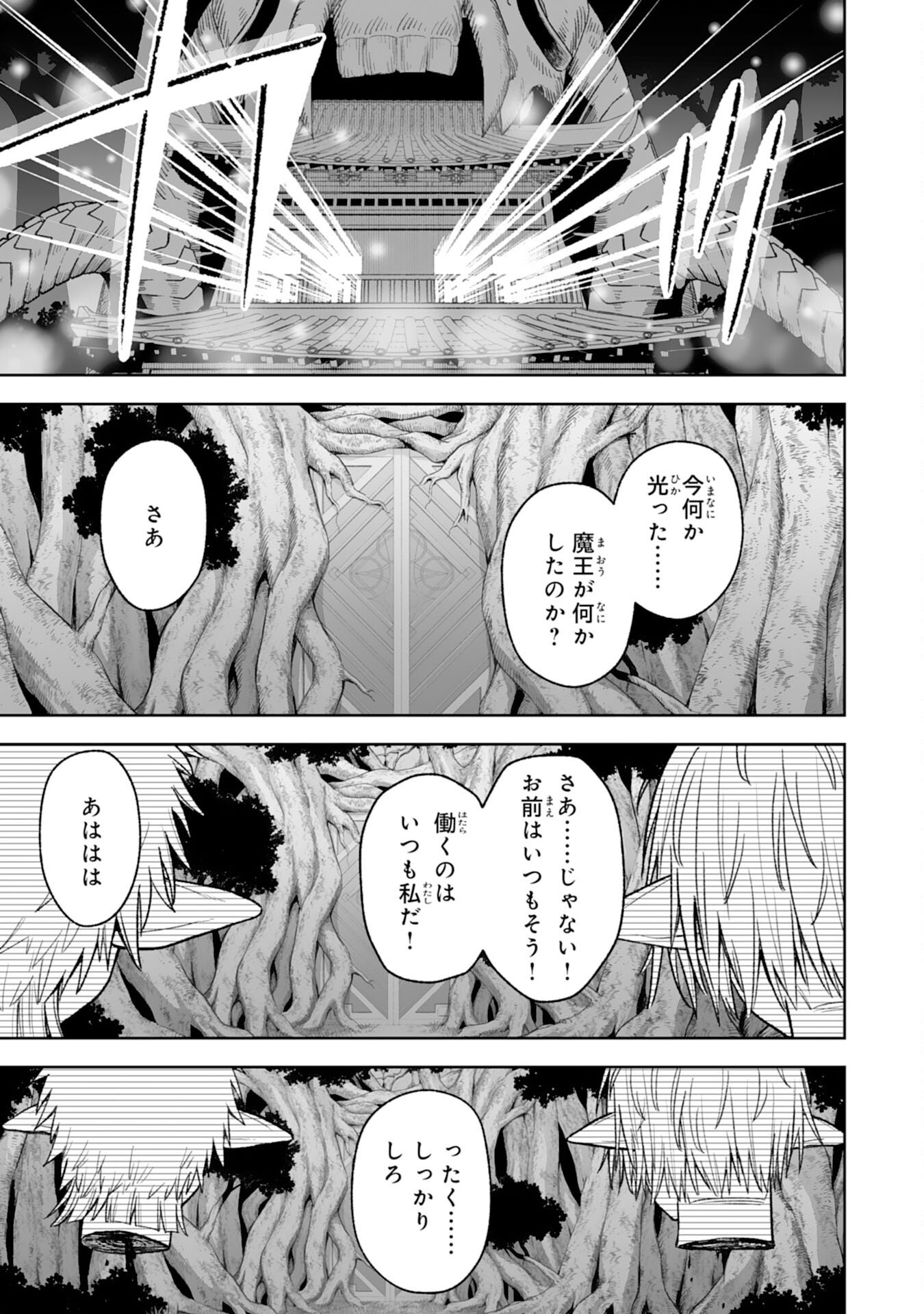 『廃品回収』スキルで手に入れた訳ありチート魔剣が最強すぎる件 ～役立たずと捨てられた俺は、異世界のガラクタたちと成り上がる～ 第14話 - Page 31