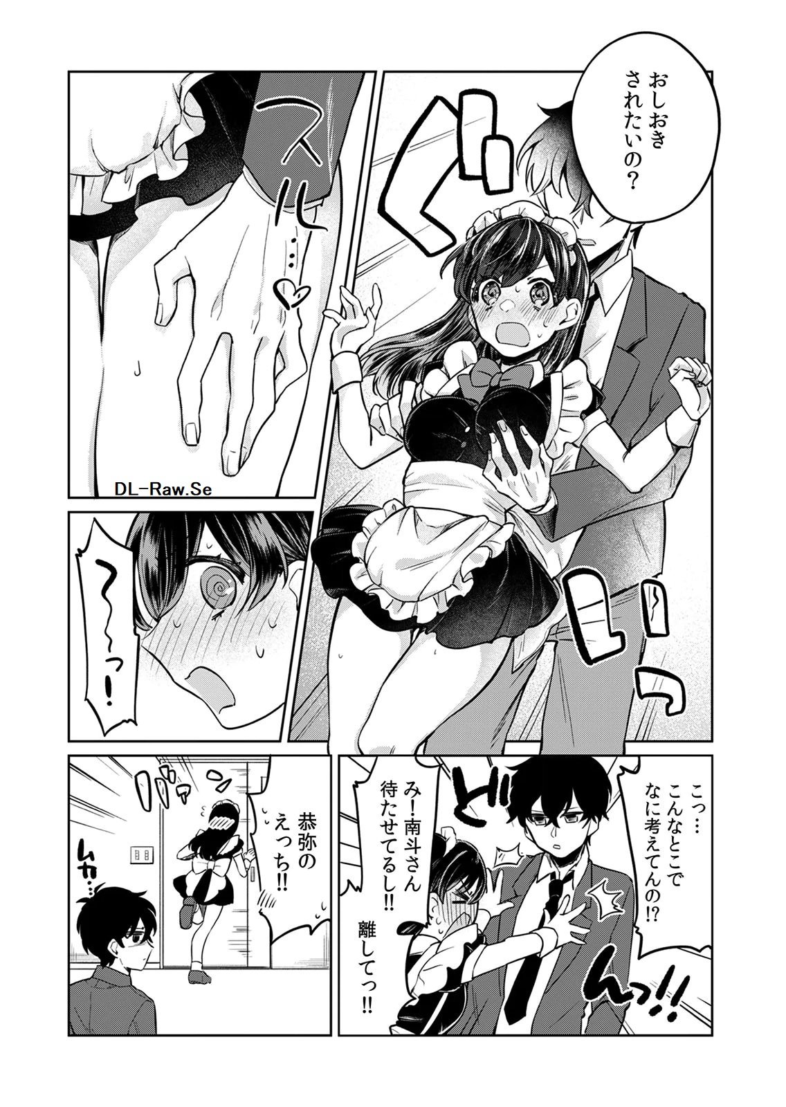 オトナのレッスンはじめます〜私は、幼馴染の着せ替え人形〜 第6話 - Page 9