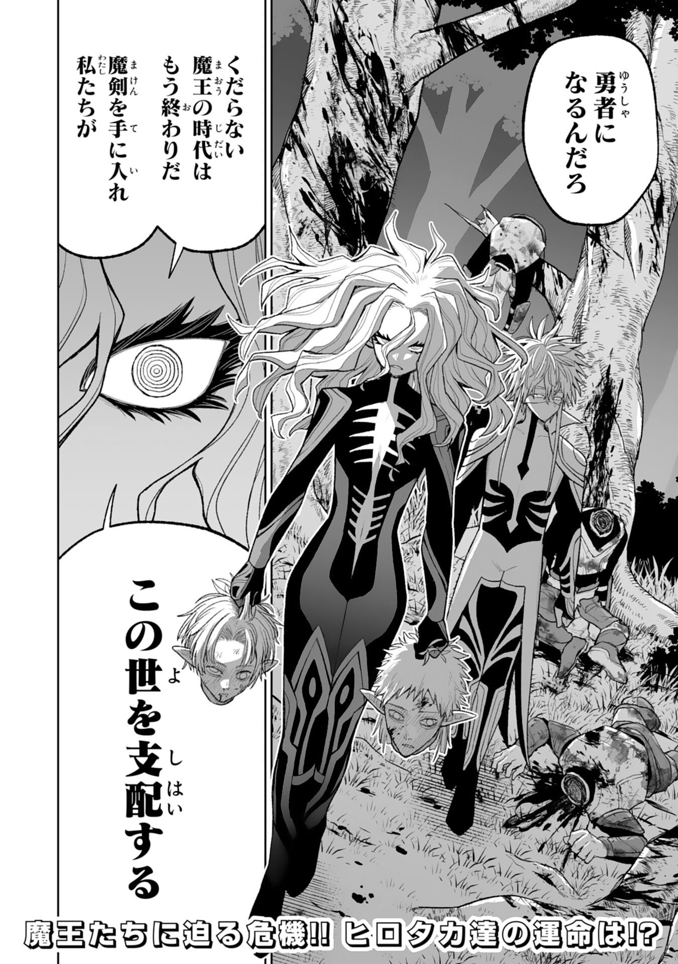 『廃品回収』スキルで手に入れた訳ありチート魔剣が最強すぎる件 ～役立たずと捨てられた俺は、異世界のガラクタたちと成り上がる～ 第14話 - Page 32