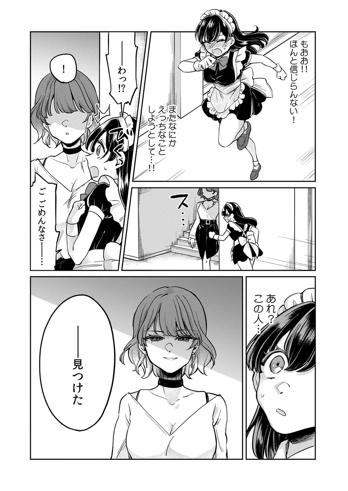 オトナのレッスンはじめます〜私は、幼馴染の着せ替え人形〜 第6話 - Page 10