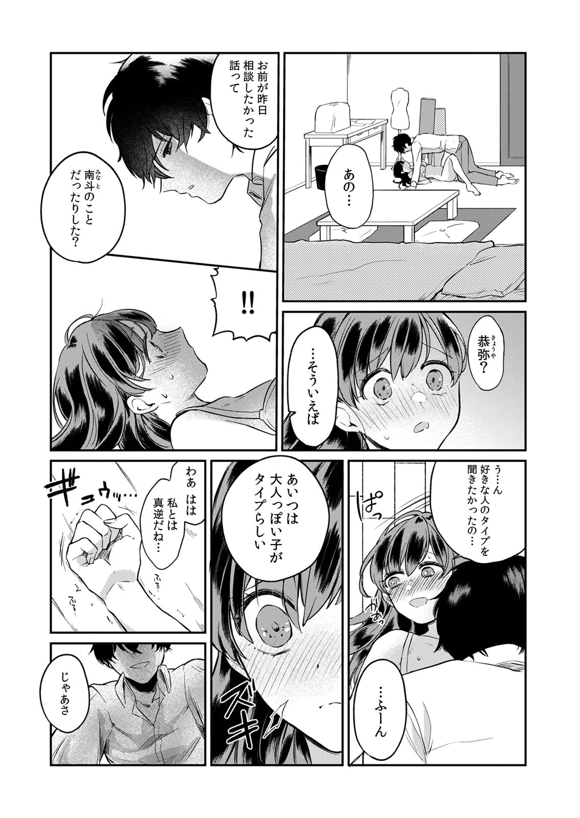 オトナのレッスンはじめます〜私は、幼馴染の着せ替え人形〜 第2話 - Page 11