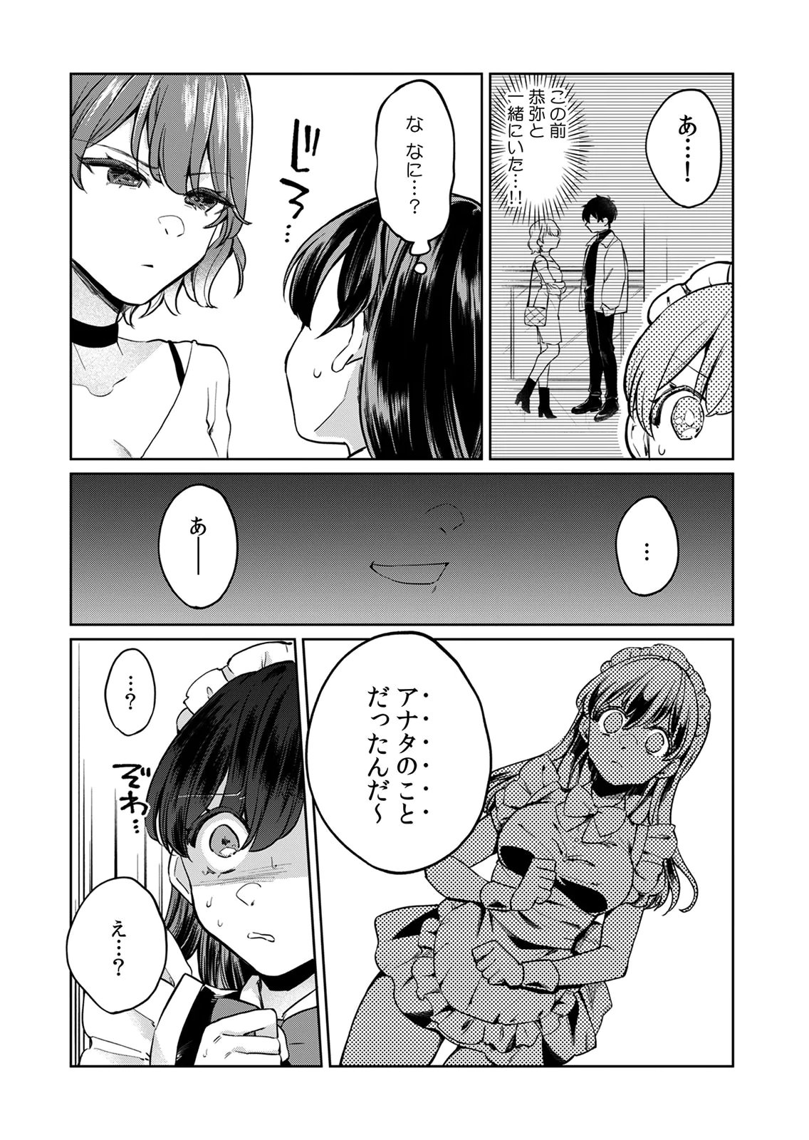オトナのレッスンはじめます〜私は、幼馴染の着せ替え人形〜 第6話 - Page 11