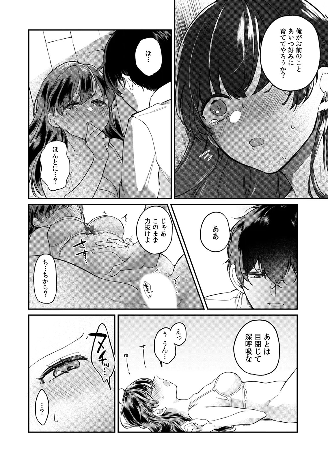 オトナのレッスンはじめます〜私は、幼馴染の着せ替え人形〜 第2話 - Page 12
