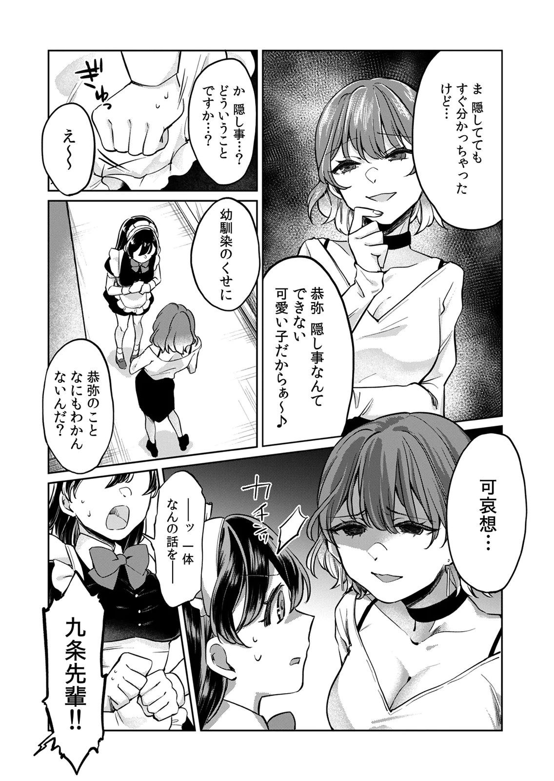 オトナのレッスンはじめます〜私は、幼馴染の着せ替え人形〜 第6話 - Page 12