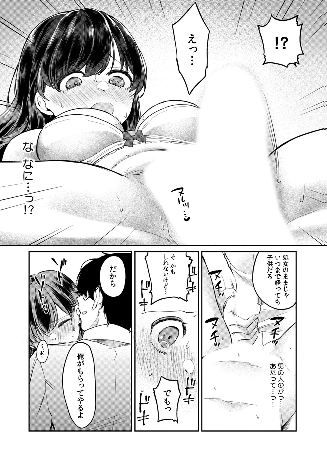オトナのレッスンはじめます〜私は、幼馴染の着せ替え人形〜 第2話 - Page 13