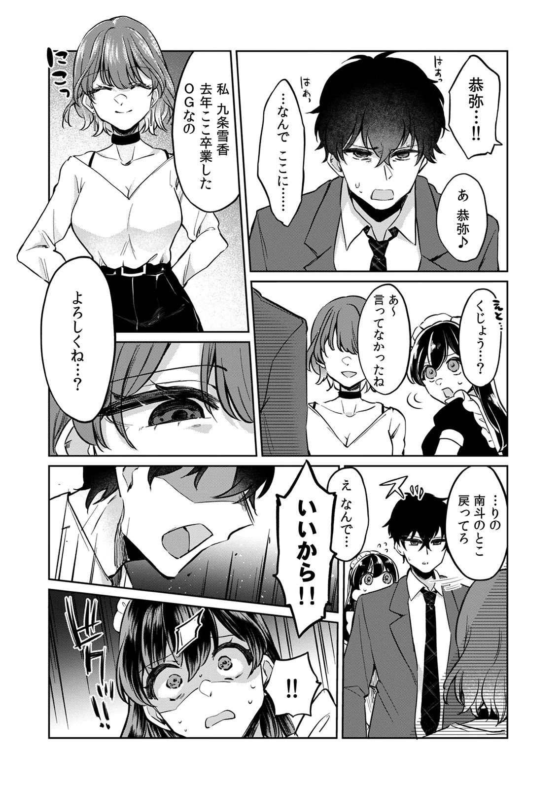 オトナのレッスンはじめます〜私は、幼馴染の着せ替え人形〜 第6話 - Page 13