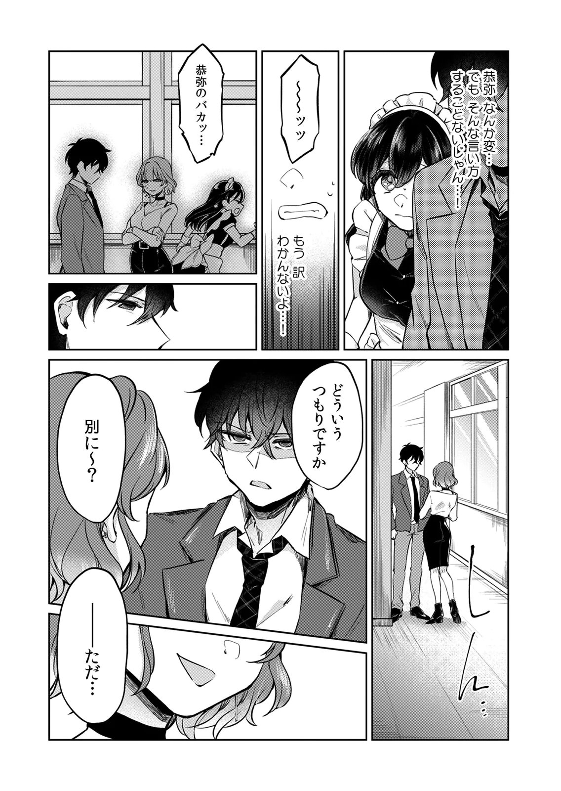 オトナのレッスンはじめます〜私は、幼馴染の着せ替え人形〜 第6話 - Page 14