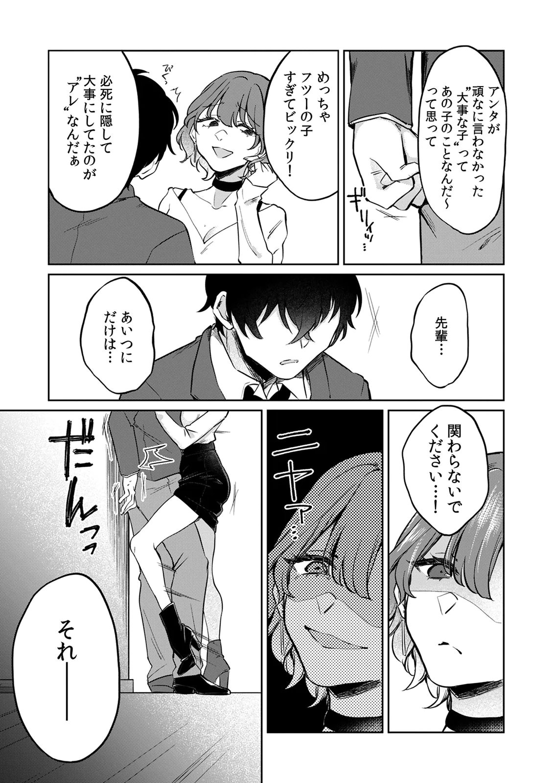 オトナのレッスンはじめます〜私は、幼馴染の着せ替え人形〜 第6話 - Page 15