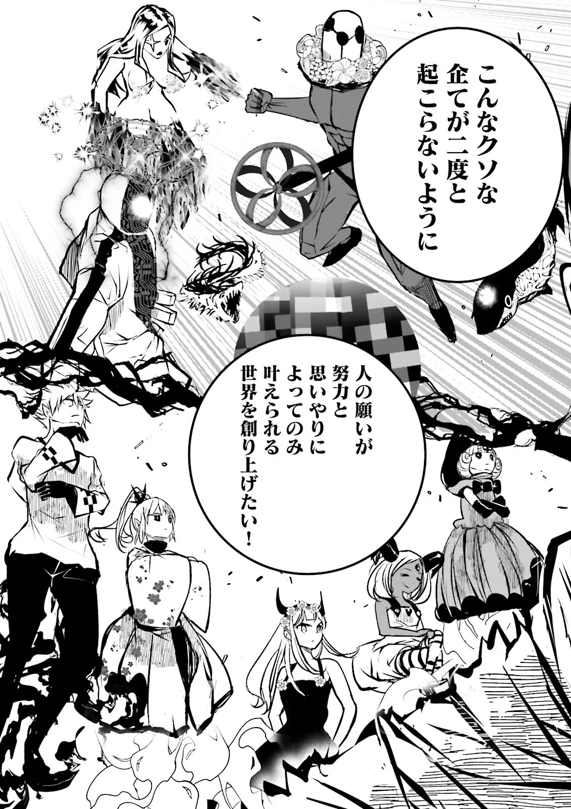 スキルがなければレベルを上げる がカンストの世界でレベル 万からスタート 第60.4話 - Page 3