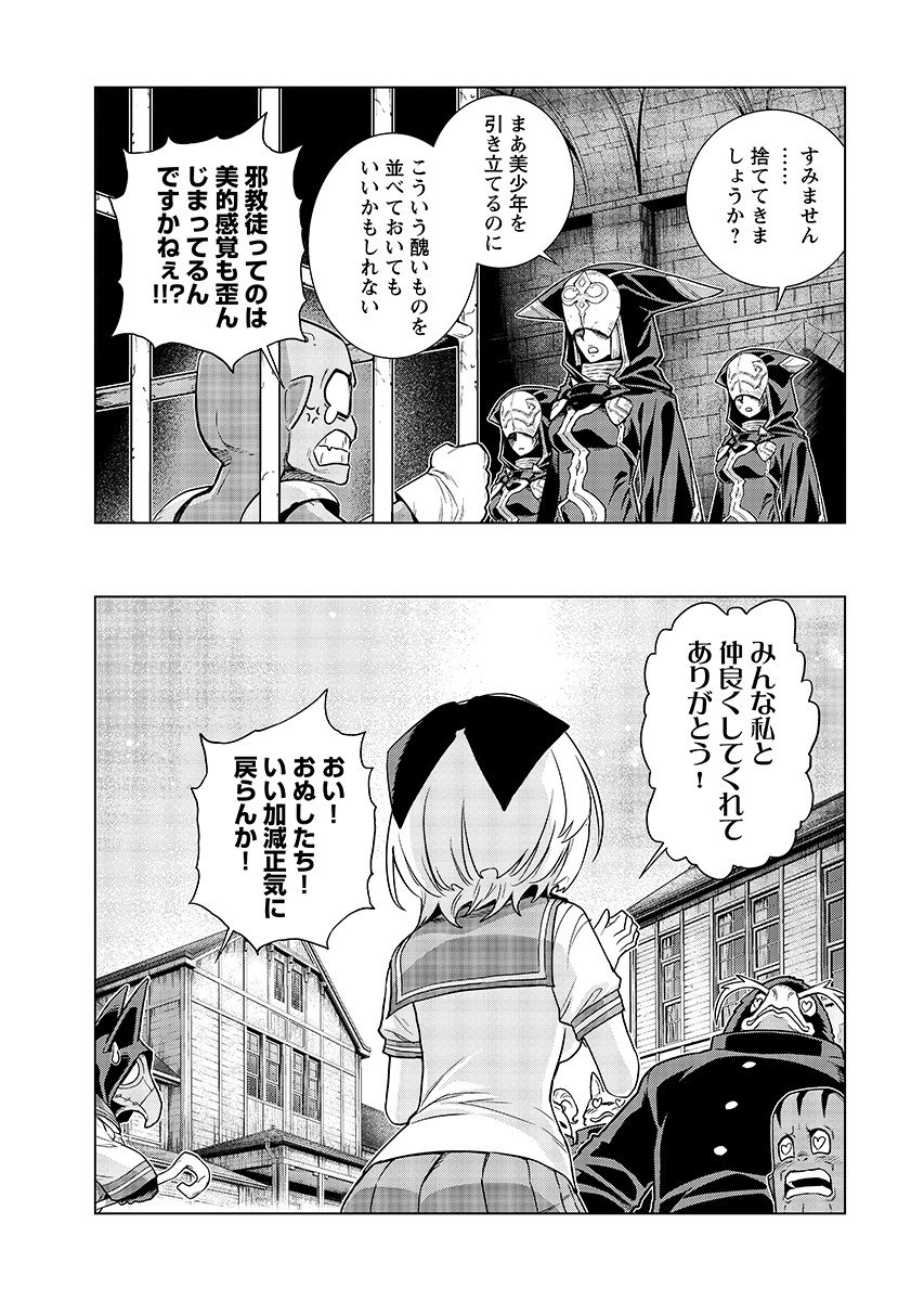 女神の加護を受けしママのサーガ 第20.2話 - Page 3